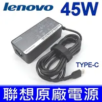 在飛比找松果購物優惠-聯想 原廠變壓器 45W Type-C USB-C Leno