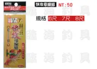 在飛比找露天拍賣優惠-臨海釣具 24H營業/展鷹 快攻母線組 6尺/7尺/8尺(2