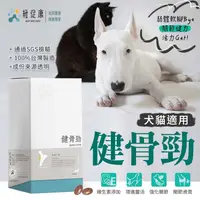 在飛比找蝦皮購物優惠-【維持活力】寵物 健骨勁 強化骨骼 SGS認證 關節潤滑 毛