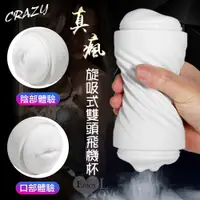 在飛比找享愛網優惠-無電動自慰杯_男性用品_享愛網情趣用品 | Crazy 真瘋