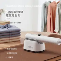 在飛比找momo購物網優惠-【Fujitek 富士電通】蒸氣電熨斗 FT-R100(熨燙