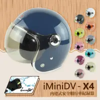 在飛比找PChome24h購物優惠-【T-MAO】iMiniDV X4 素色 銀邊W鏡 騎士帽 