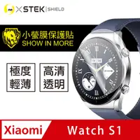 在飛比找PChome24h購物優惠-【小螢膜】Xiaomi 小米 watch S1 手錶保護貼 