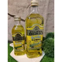 在飛比找樂天市場購物網優惠-SINCE1867 FILIPPO BERIO 百年好油 .