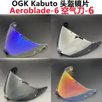 在飛比找蝦皮購物優惠-💖河馬愛豆社💖 免運🔥OGK空氣刀6鏡片Aeroblade5