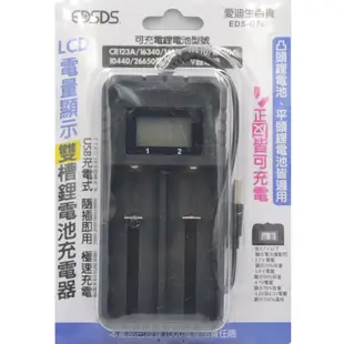 EDSDS LED電量顯示雙槽鋰電池USB充電器 18650充電器 26650充電器 鋰電池充電器
