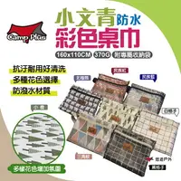 在飛比找樂天市場購物網優惠-【Camp Plus】小文青防水彩色桌巾 蛋捲桌可用 防潑水