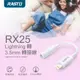 RASTO RX25 Lightning 轉3.5mm轉接線 (5.6折)