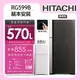 【HITACHI日立】570L 1級變頻2門電冰箱 (RG599B)/ 琉璃白
