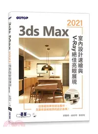 在飛比找三民網路書店優惠-3ds Max 2021室內設計速繪與V-Ray絕佳亮眼展現