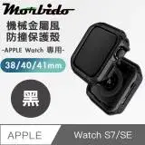 在飛比找遠傳friDay購物精選優惠-蒙彼多 Apple Watch S7/SE機械金屬風防撞保護