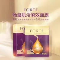 在飛比找生活市集優惠-【台塑生醫 FORTE】胎盤肌活瞬效面膜 5片/盒