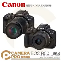 在飛比找Yahoo!奇摩拍賣優惠-◎相機專家◎ 首購禮 搭優惠組合 Canon EOS R50