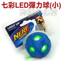 在飛比找PChome商店街優惠-★NERF DOG．七彩LED球型玩具2.5吋 小(直徑約5