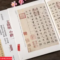 在飛比找蝦皮購物優惠-全新款！文徵明文徵明小楷太上老君說常清經老子列傳離騷經並九歌