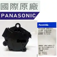 在飛比找蝦皮購物優惠-國際 Panasonic【原廠】HM25 洗衣機排水閥 排水