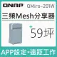 QNAP 威聯通 QMiro-201W 新世代三頻 Mesh Wi-Fi SD-WAN 路由器