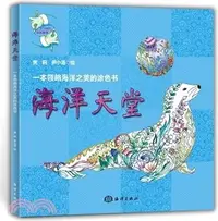 在飛比找三民網路書店優惠-海洋天堂（簡體書）