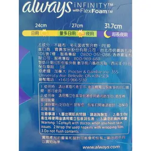 【蜜絲小舖】好自在 液體衛生棉 Always INFINITY 超長夜用 日用 敏感肌 零觸感 超舒適 #644