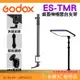 神牛 Godox ES-TMR 桌面伸縮雲台支架 公司貨 夾式燈架棚燈 LC30 ML30 適用 LA-ES-TMR