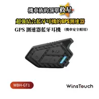 在飛比找PChome24h購物優惠-WinsTouch GPS測速器機車安全帽藍牙耳機