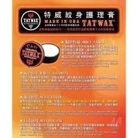 在飛比找蝦皮商城精選優惠-TAT WAX 特威紋身護理膏