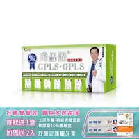 在飛比找ihergo愛合購優惠-免運!【生寶國際生技】亮晶腈GPLS+OPLS專利綠蜂膠 2