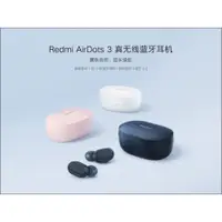 在飛比找iOPEN Mall優惠-小米有品 Redmi AirDots 3 真無線藍牙耳機 全