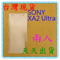 在飛比找蝦皮購物優惠-【快速出貨】SONY Xperia XA2 Ultra 亮面