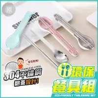 在飛比找momo購物網優惠-【原家良品】環保餐具組 不鏽鋼餐具 湯匙 筷子 叉子 環保餐