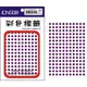 【龍德圓形貼紙 LD-506V】直徑5mm–紫色 – 1287張/包(LONGDER)(吊袋標籤)