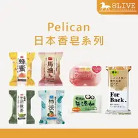 在飛比找樂天市場購物網優惠-台灣現貨✨ 日本Pelican 香皂 馬油/宇治抹茶/蜂蜜/