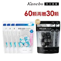 在飛比找ETMall東森購物網優惠-Kanebo 佳麗寶 suisai 淨透酵素粉60顆再加贈3