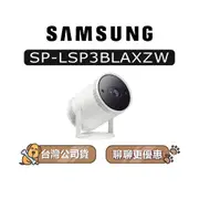 【可議】 SAMSUNG 三星 SP-LSP3BLAXZW 微型智慧投影機 智能投影機 LSP3 投影機 SPLSP3