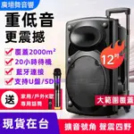 🔥新店特惠 🔥12吋藍牙音箱 廣場舞音響 音箱戶外 拉桿音響 戶外藍牙拉桿音響 無線話筒 K歌音箱 家用低音