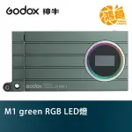 GODOX 神牛 M1GREEN 綠色版 RGB LED燈 高亮度迷你創意LED燈 開年公司貨【鴻昌】