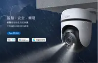 在飛比找樂天市場購物網優惠-TP-LINK 室外雲台安全 WiFi 攝像頭 Tapo C