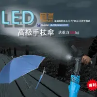 在飛比找momo購物網優惠-EA005 專利 高級LED手杖傘(高級手杖傘 LED 手杖