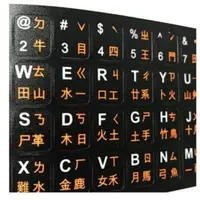 在飛比找momo購物網優惠-【Ainmax 艾買氏】高品質 中文 注音 倉頡 鍵盤貼紙 