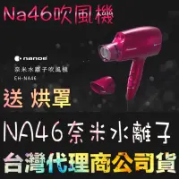 在飛比找蝦皮購物優惠-██▶ 送95折蝦幣回饋██▶panasonic NA46 