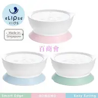 在飛比找Yahoo!奇摩拍賣優惠-【百商會】新加坡 eLIpseKids 吸盤碗 幼兒Easy