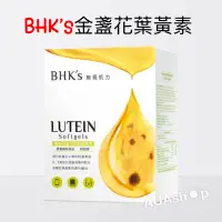 在飛比找蝦皮購物優惠-現貨超低價 BHK’s專利金盞花萃取葉黃素 bhks葉黃素 