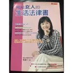 寫給女人的生活法律書