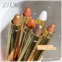 在飛比找蝦皮購物優惠-ZVEV 流光溢彩高光眼影筆 眼影筆 高光筆 雙頭眼影筆 雙