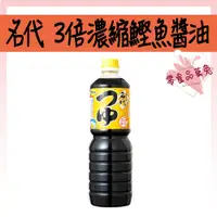 在飛比找蝦皮購物優惠-<<品菓兔百貨屋>>日本 名代醬油 名代 Yamamori 