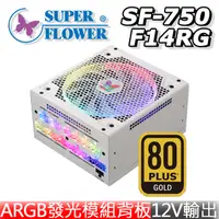 在飛比找PChome24h購物優惠-振華 LEADEX ARGB SF-750F14RG 電源供