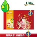 【白蘭氏】燕窩禮盒柚子風味+晶鑽碗43G*5入*1盒 共5入 母親節禮盒(銷售NO.1 養顏美容 滋補聖品 送禮首選)