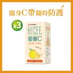 【合利他命】HICEE 愛喜維生素C 200MG口嚼錠_60錠/條*3(維生素C_香甜橘子味)