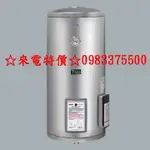 0983375500 和成牌20加侖.直掛式.不銹鋼.儲熱型電熱水器 EH20BAF4 和成牌電熱水器 和成牌電能熱水器