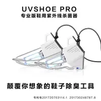 在飛比找蝦皮購物優惠-【花花小妹】UVShoe PRO專業版紫外線殺菌器鞋子消毒機